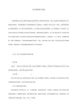 动平衡的配平