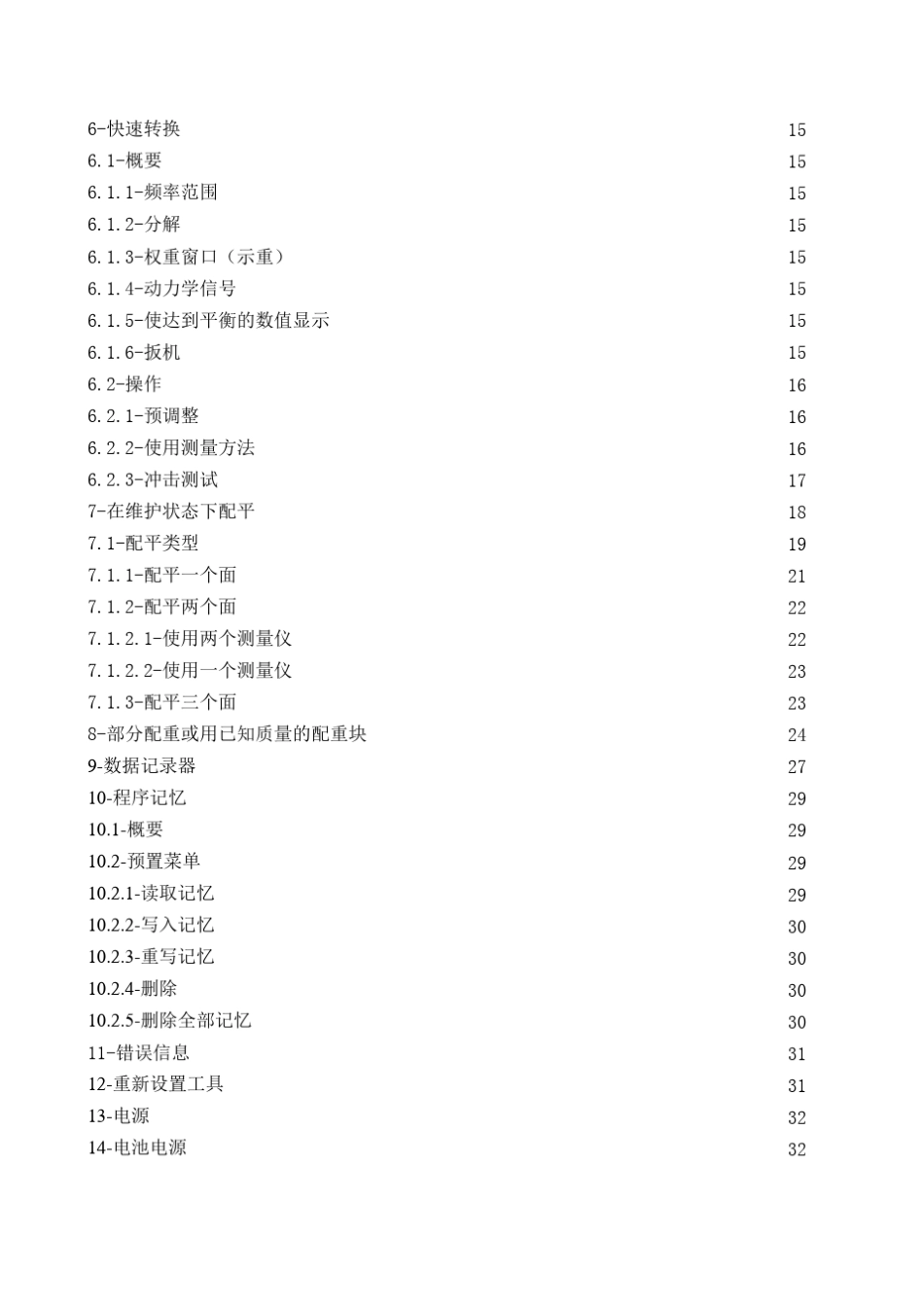 动平衡说明书_第2页