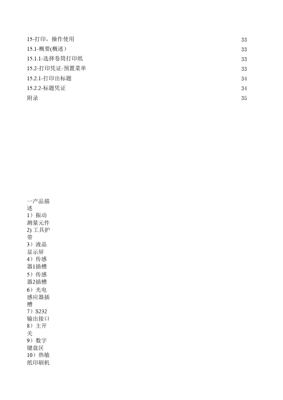 动平衡说明书_第3页