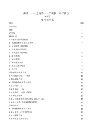 动平衡说明书