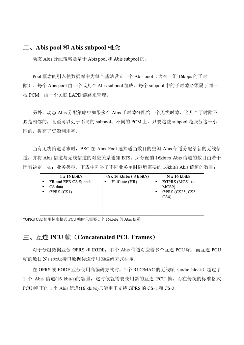 动态Abis资源分配_第3页