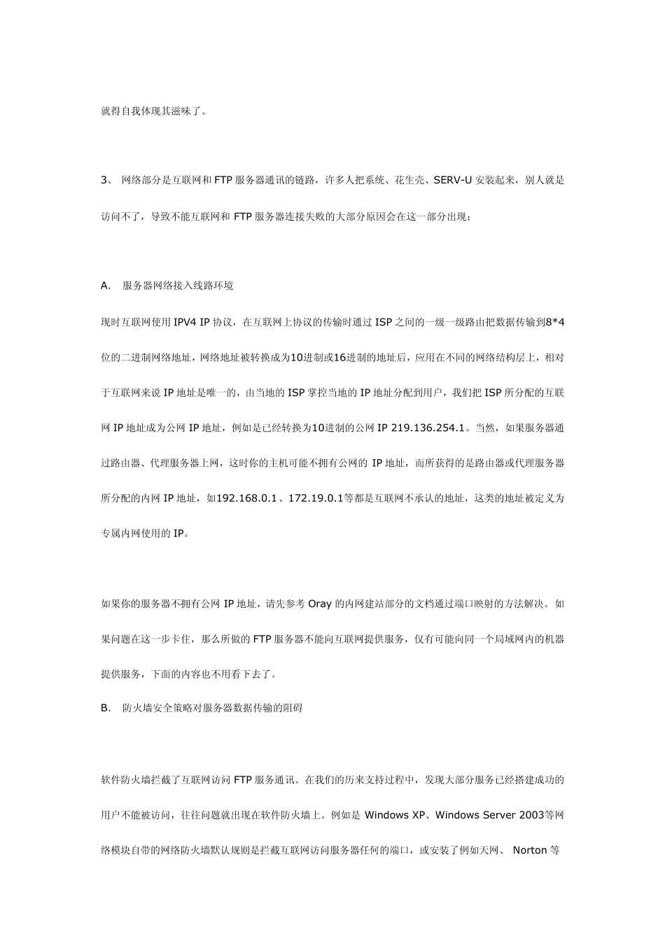 动态IP利用花生壳和ServU搭建FTP服务器_第2页