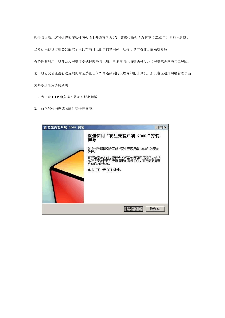 动态IP利用花生壳和ServU搭建FTP服务器_第3页