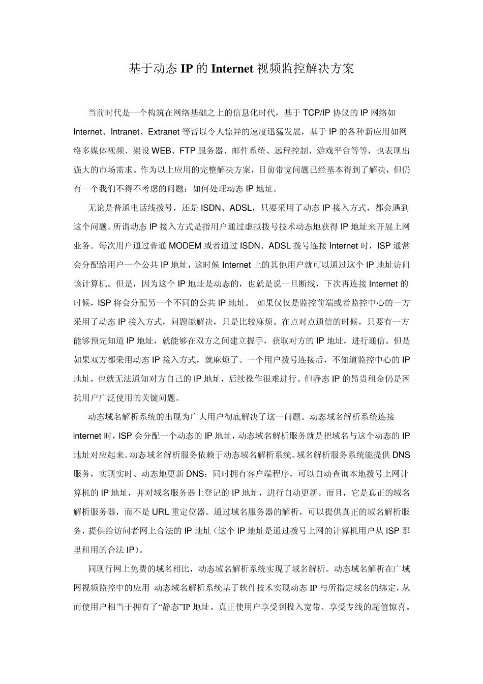 动态IP的解决方案_第1页