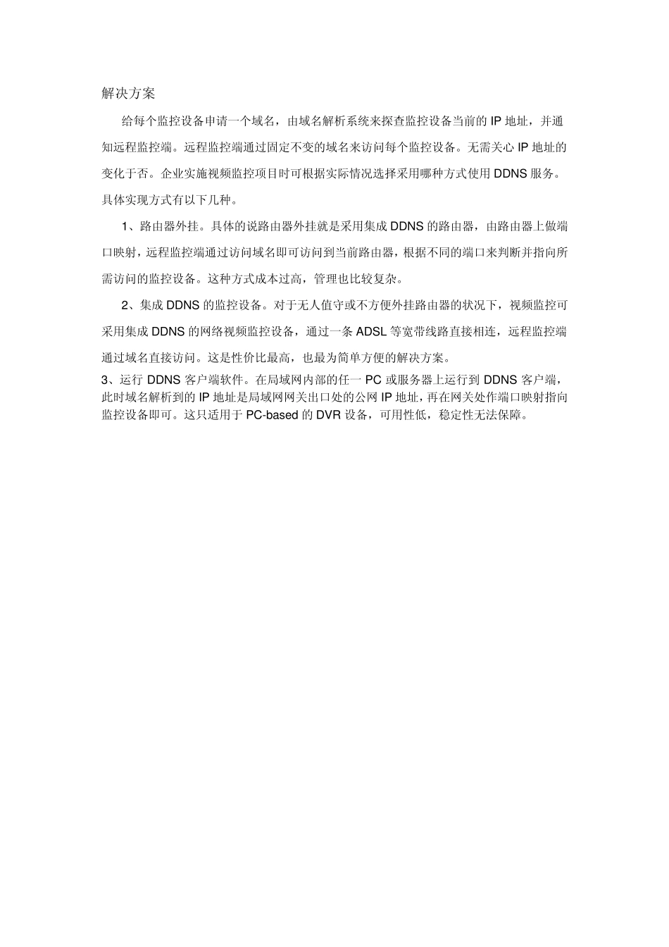 动态IP的解决方案_第2页