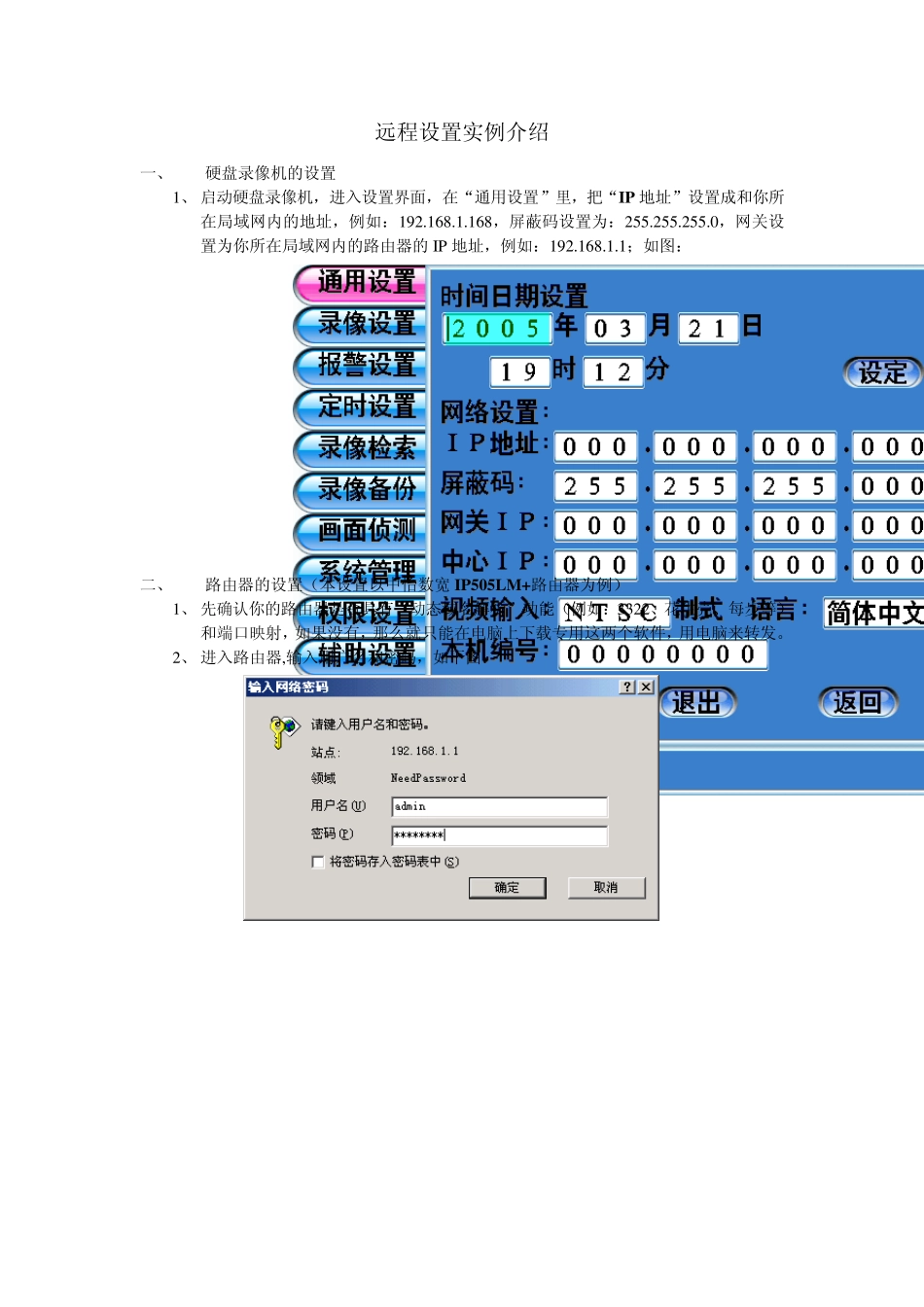 动态IP的解决方案_第3页