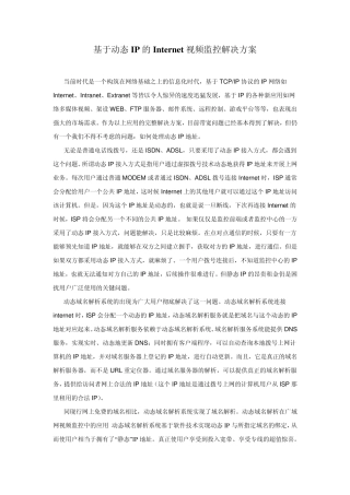 动态IP的解决方案