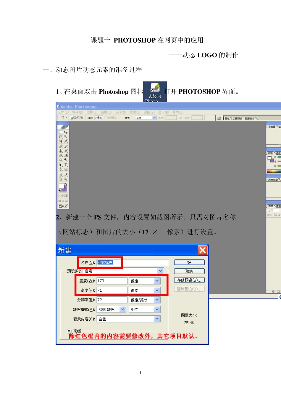 动态LOGO的制作_第1页