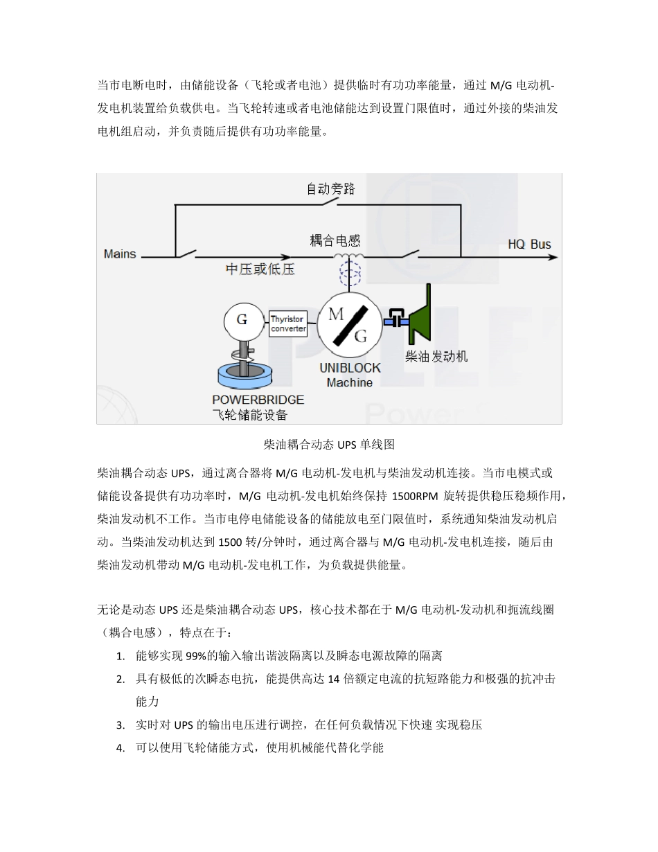 动态UPS简介_第2页