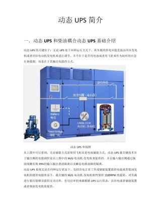 动态UPS简介