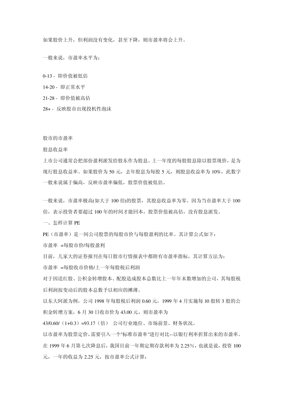 动态PE和静态PE_第2页