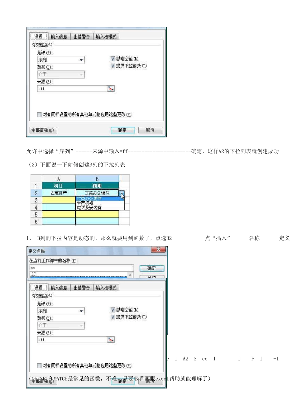 动态下拉列表制作方法_第2页