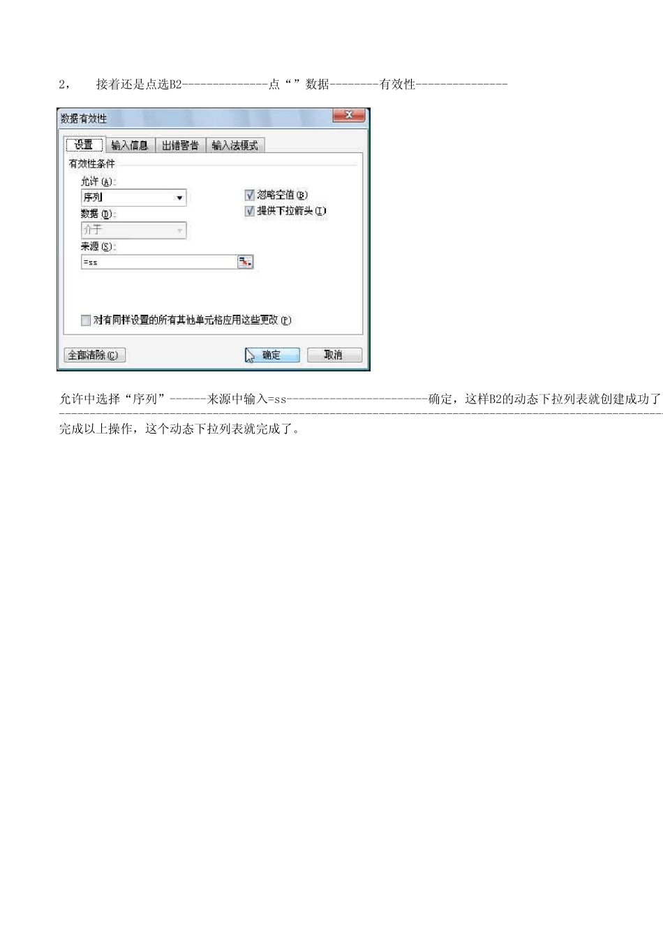 动态下拉列表制作方法_第3页