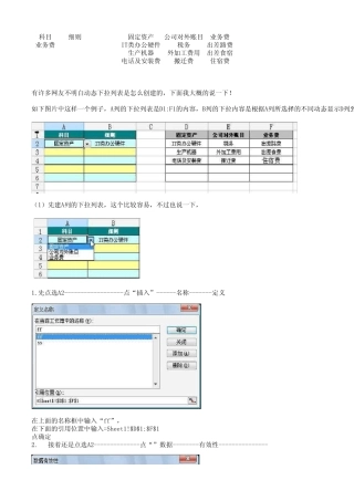 动态下拉列表制作方法