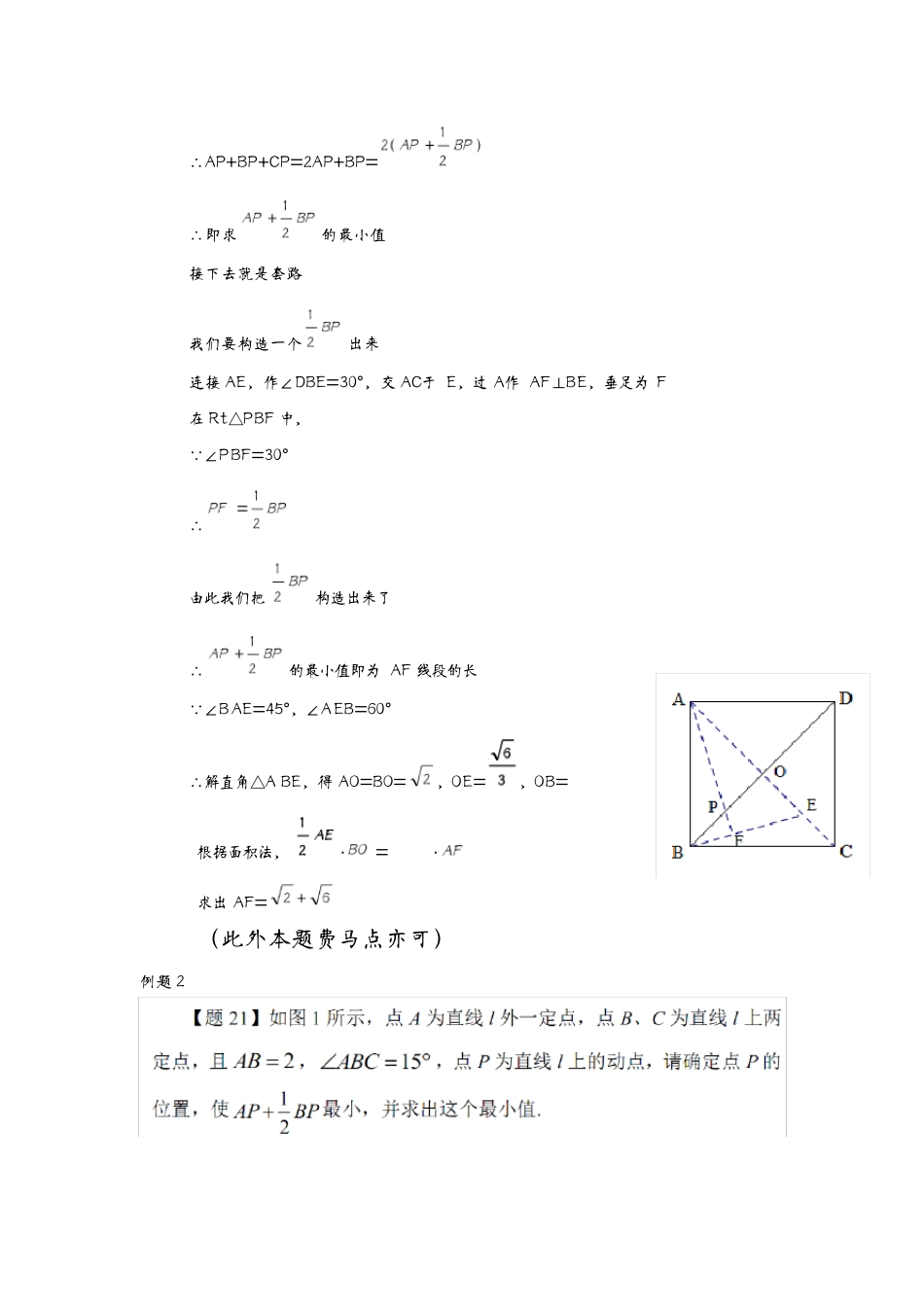 动态几何之胡不归阿氏圆,旋转相似问题_第2页