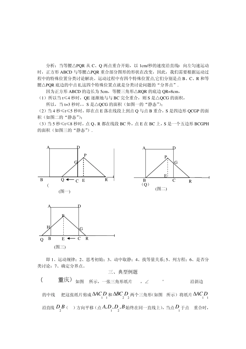 动态几何问题思考策略与解题方法_第2页
