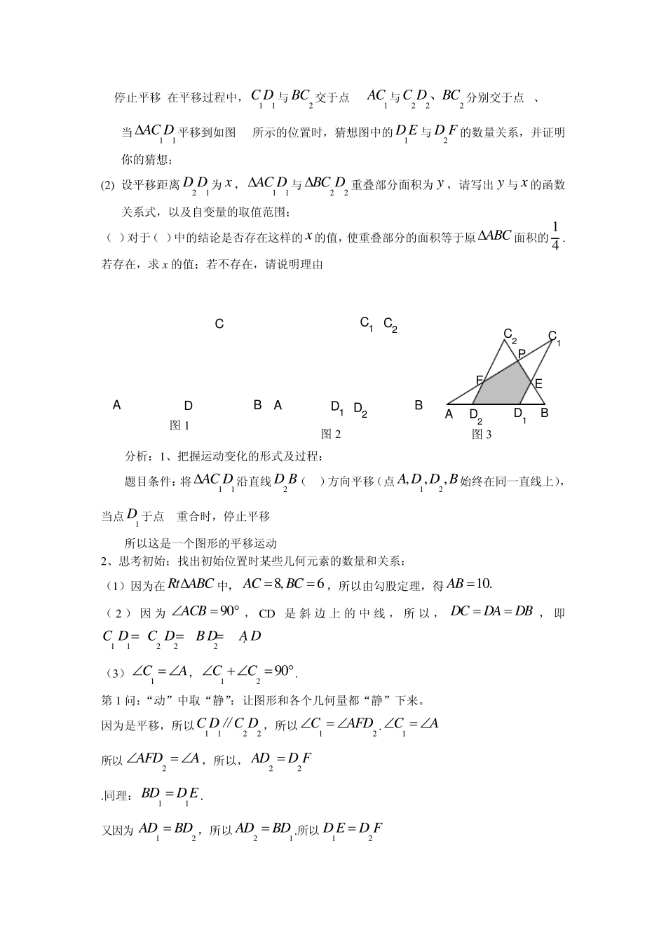 动态几何问题思考策略与解题方法_第3页