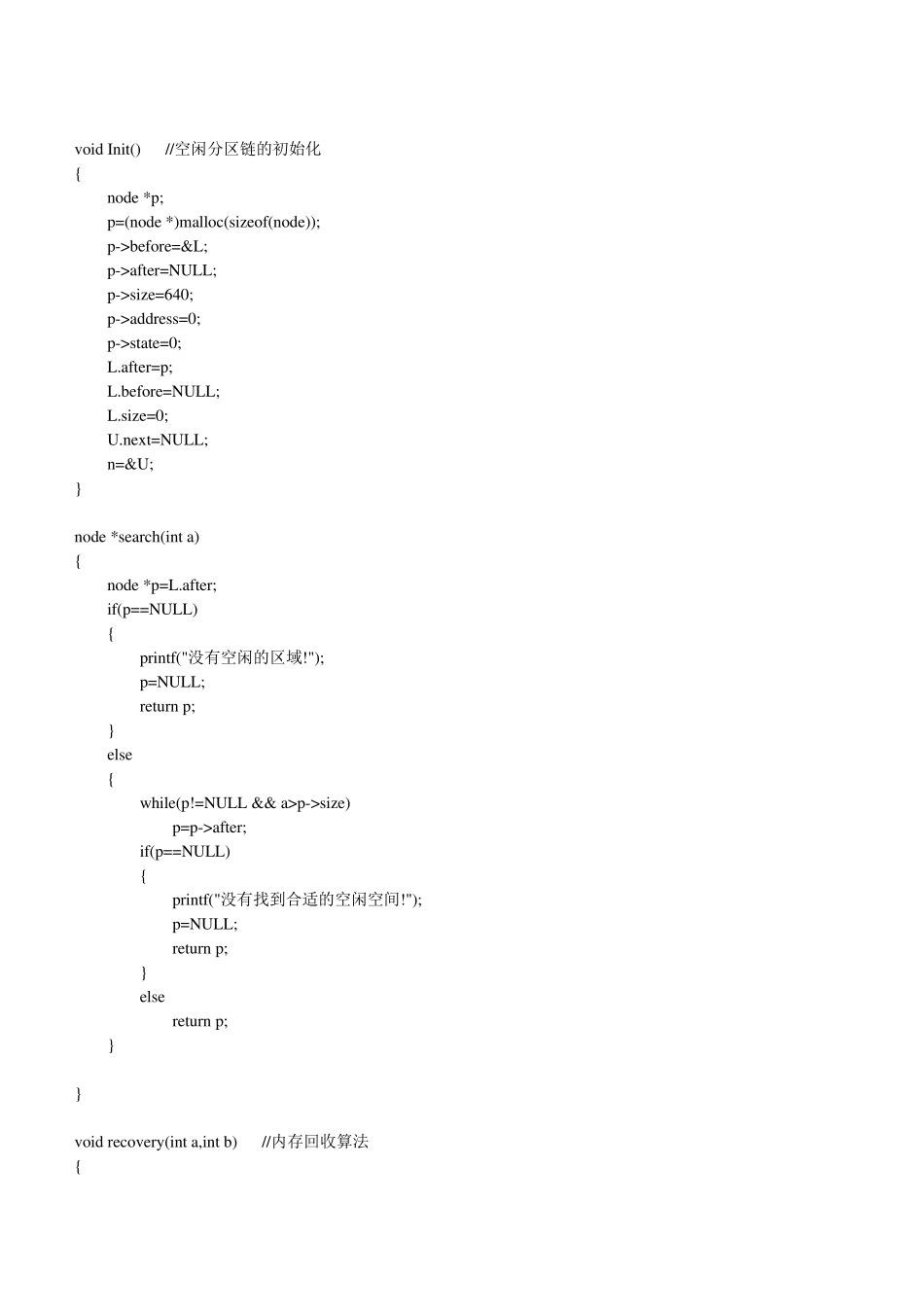 动态分区分配方式的模拟C语言代码和C++代码_第2页