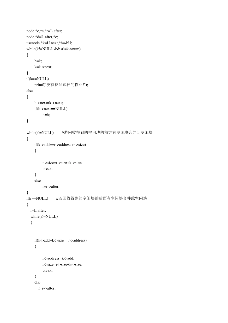 动态分区分配方式的模拟C语言代码和C++代码_第3页