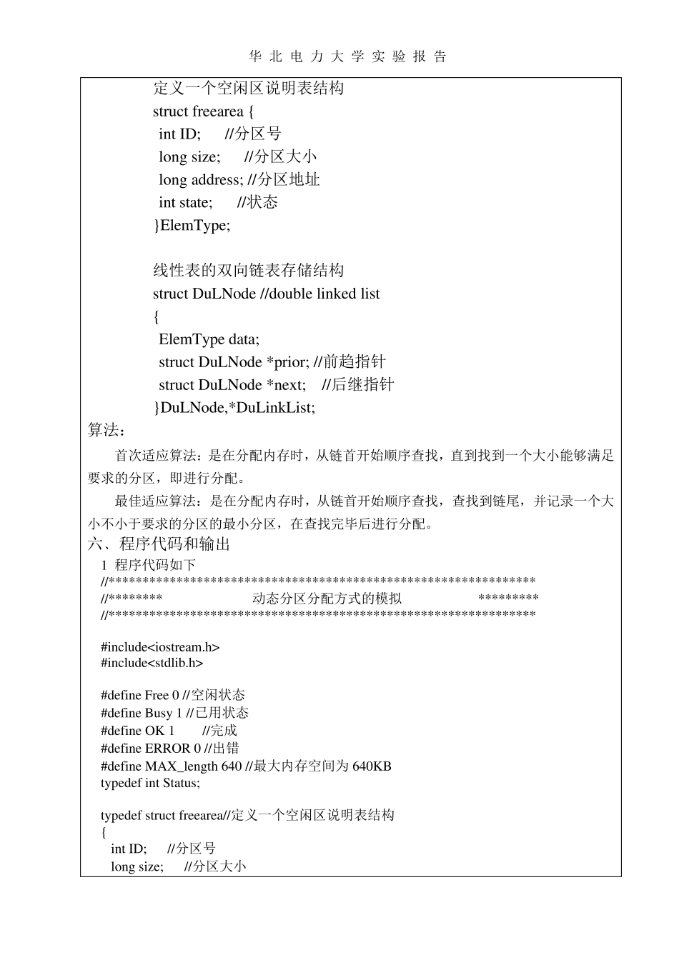 动态分区分配方式的模拟实验报告模板_第3页