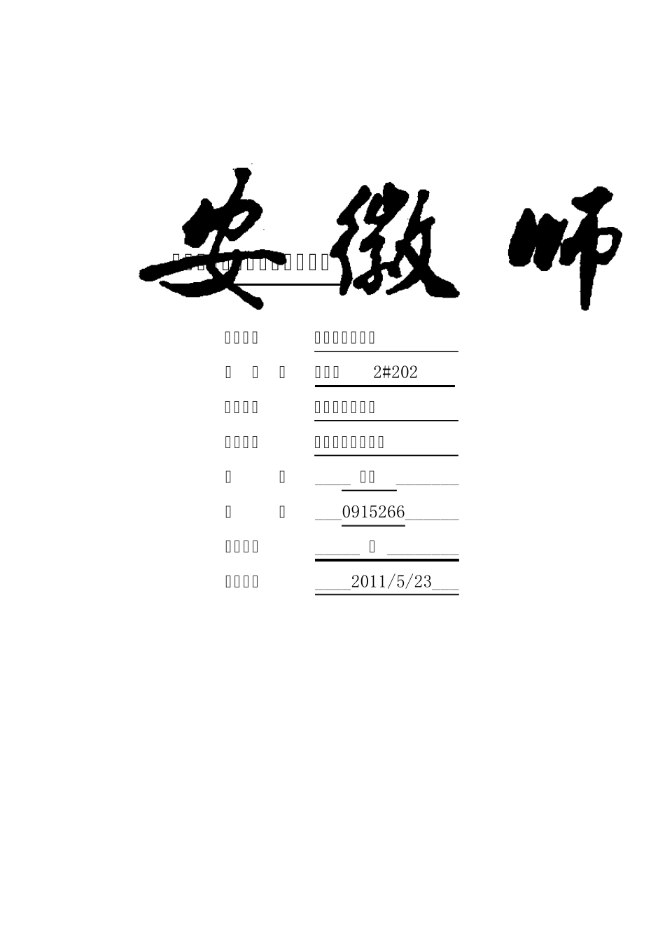 动态分区存储管理实验报告_第1页