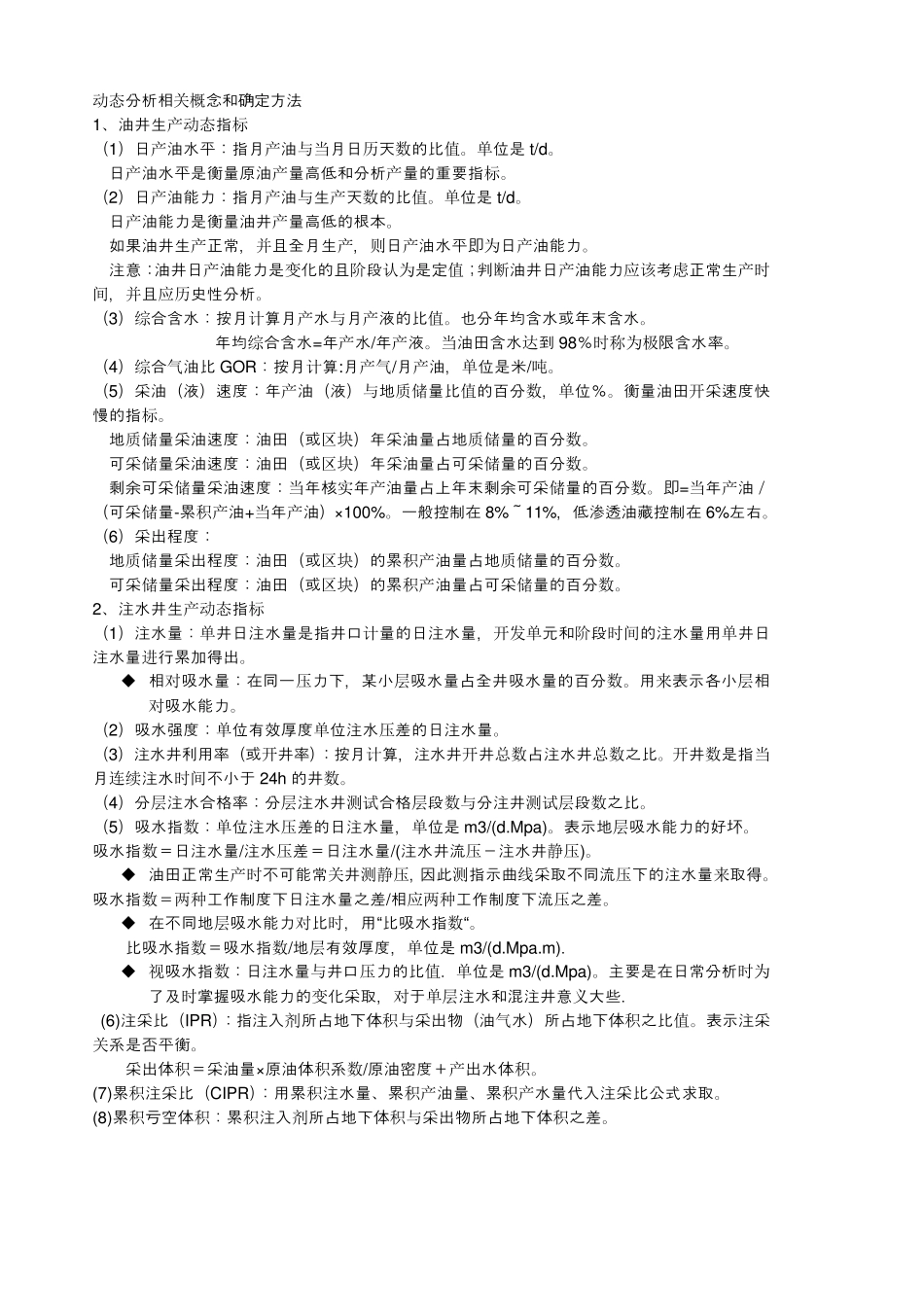 动态分析概念_第1页