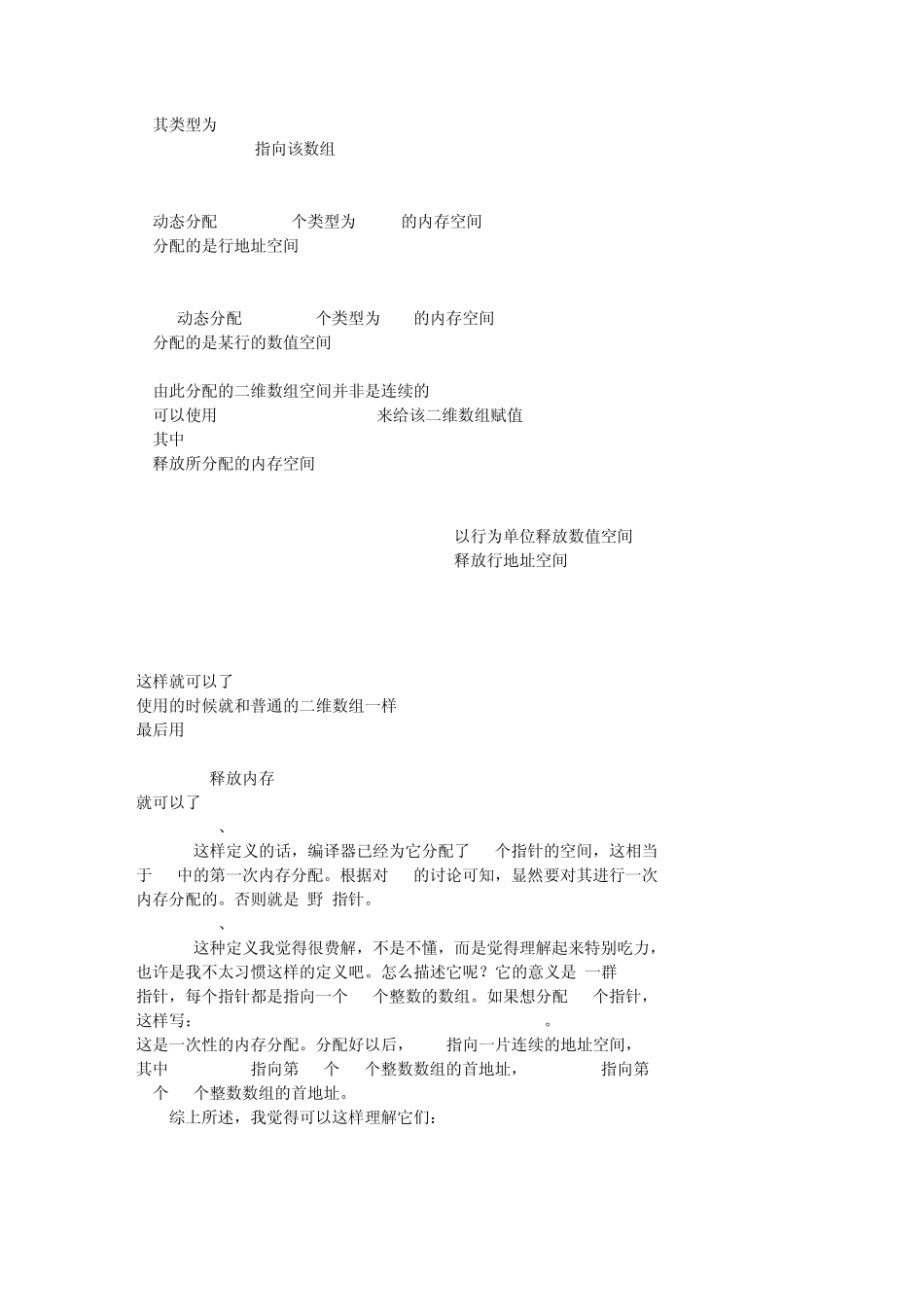 动态分配二维数组_第2页