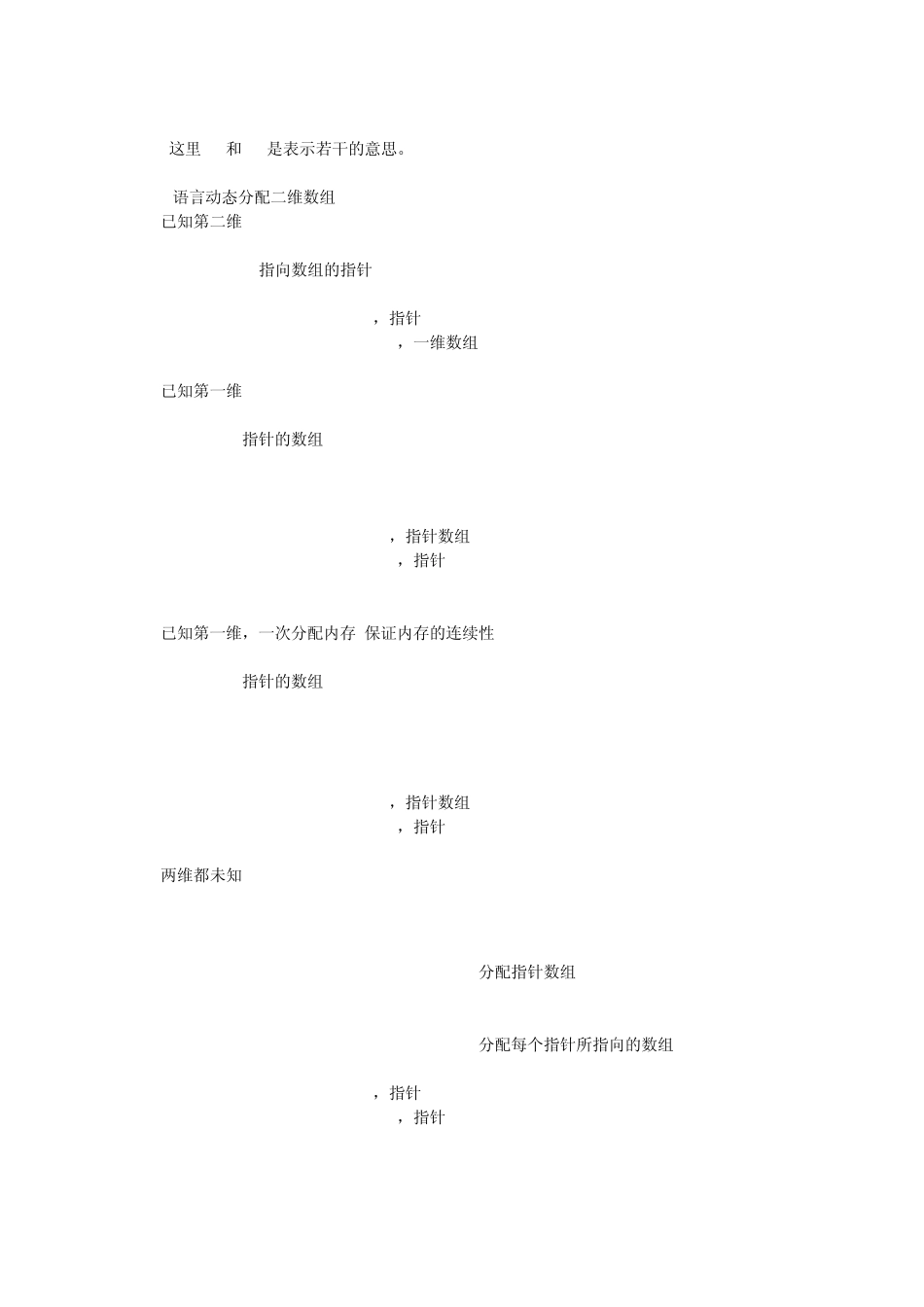 动态分配二维数组_第3页