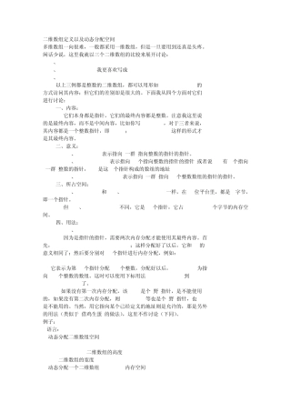 动态分配二维数组