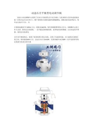 动态压差平衡型电动调节阀