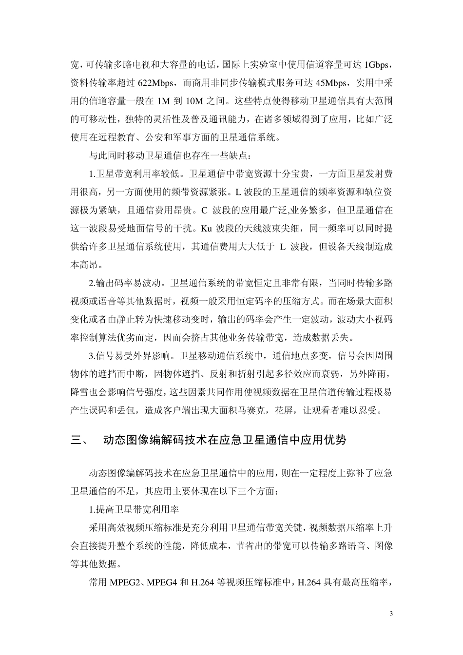 动态图像编解码技术在应急卫星通信中的应用_第3页