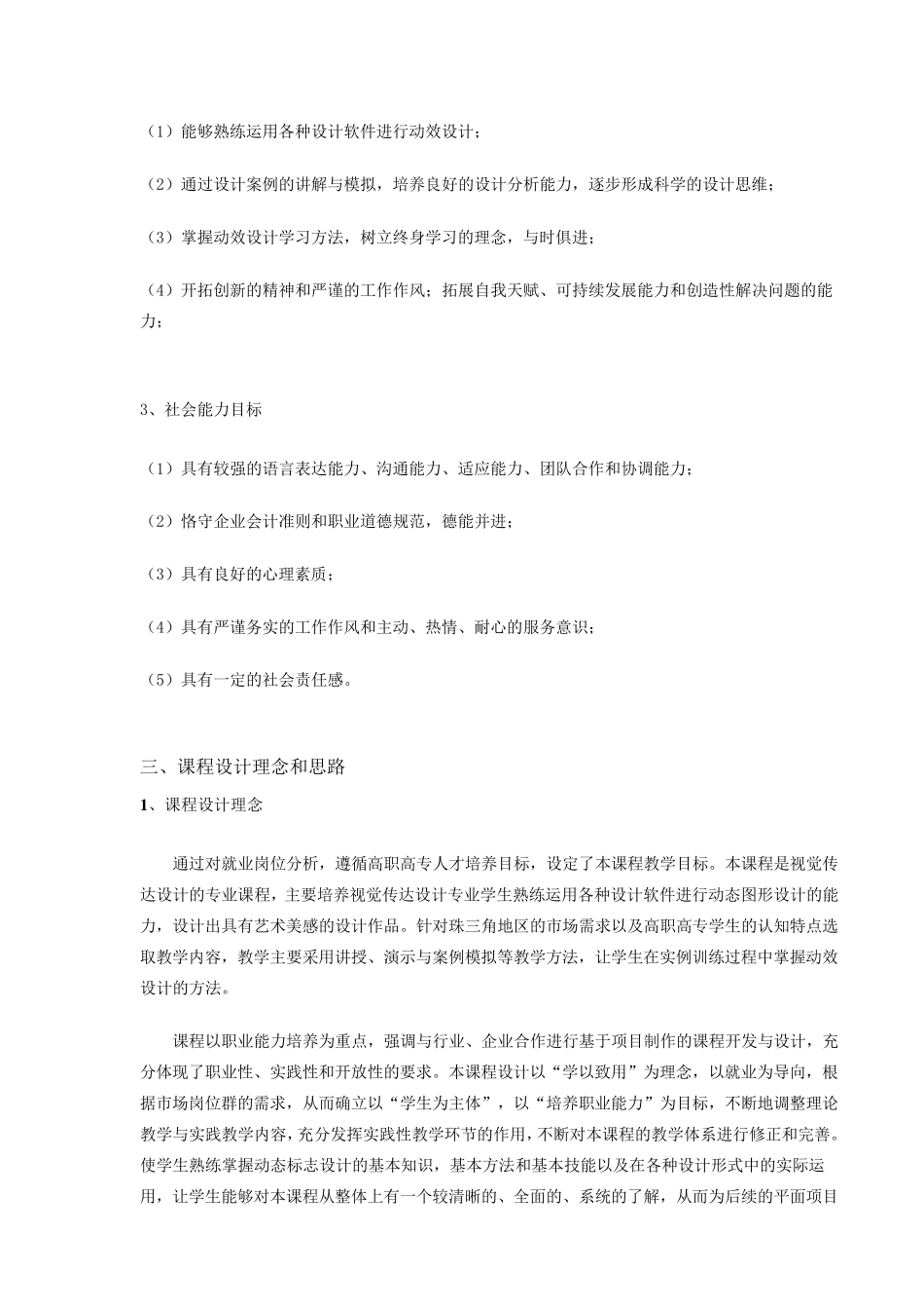 动态图形设计课程教学大纲_第2页