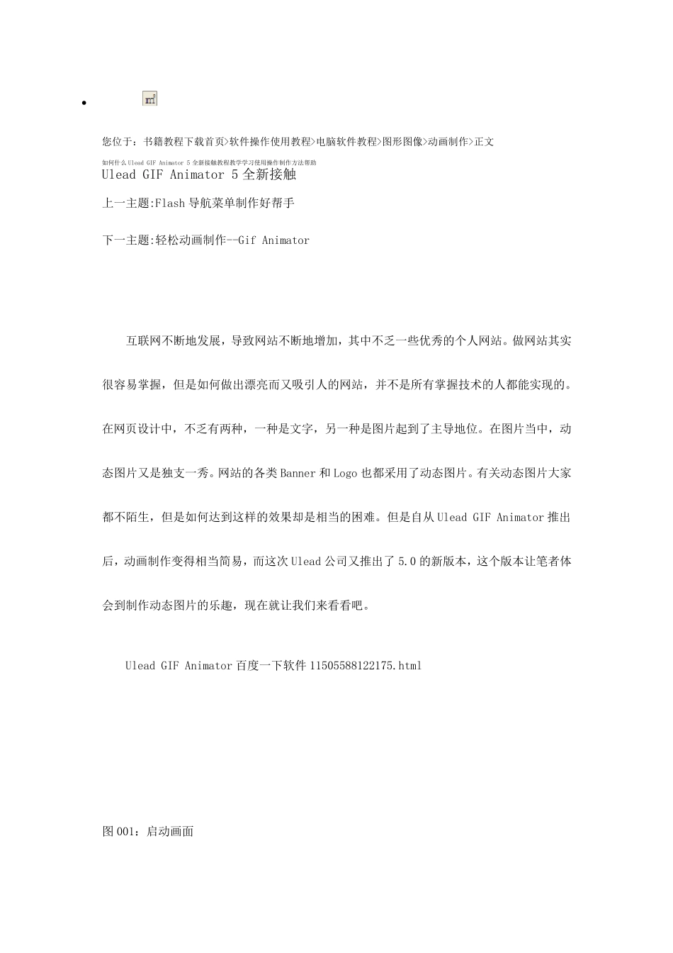 动态图片制作闪图制作_第1页