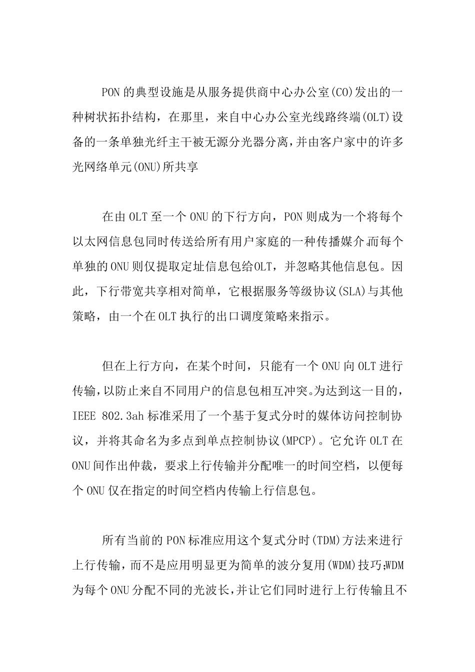 动态带宽分配_第2页