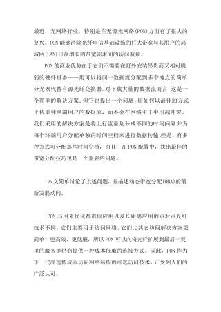 动态带宽分配