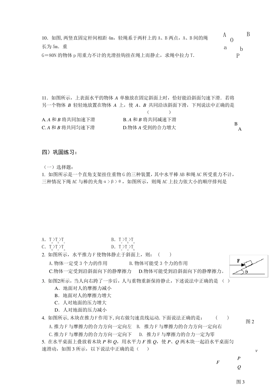 动态平衡练习及例题_第3页