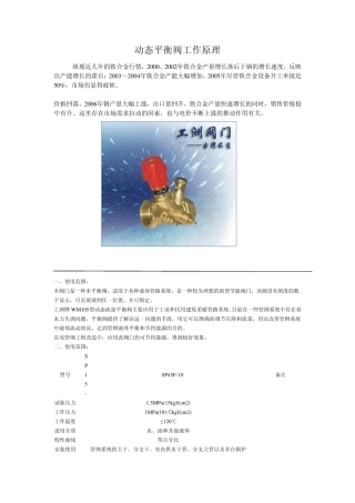 动态平衡阀工作原理