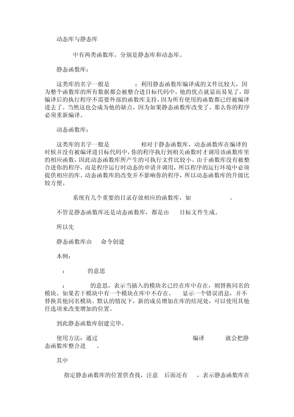 动态库与静态库_第1页