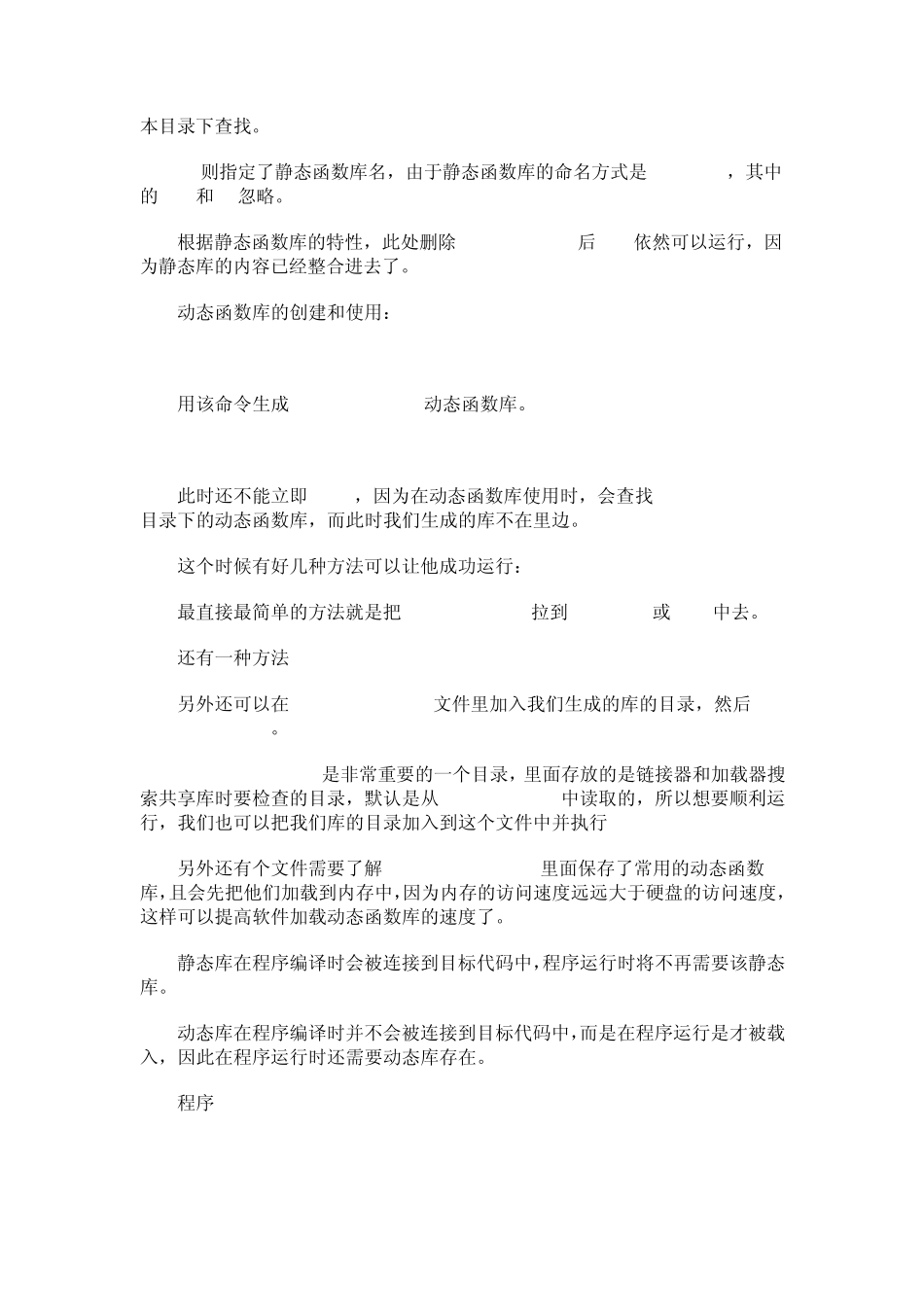 动态库与静态库_第2页