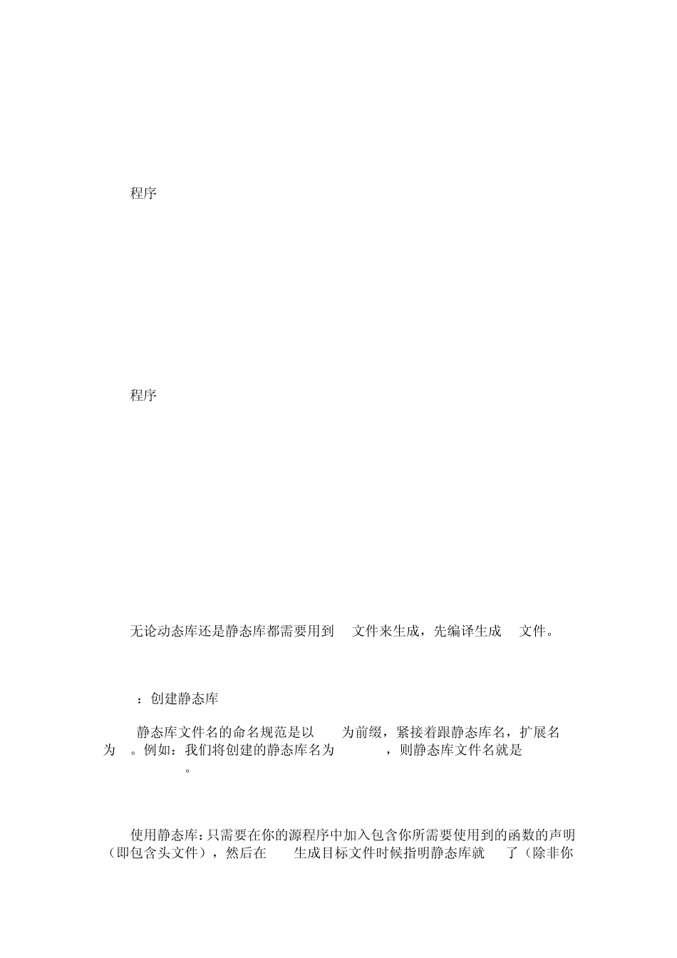 动态库与静态库_第3页