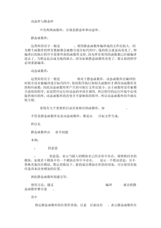 动态库与静态库