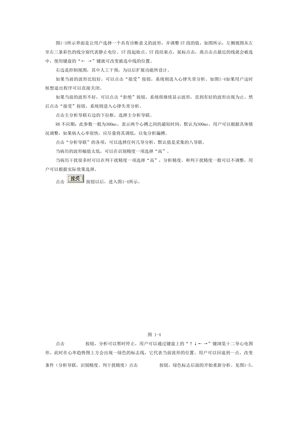 动态心电图分析软件使用说明书_第2页