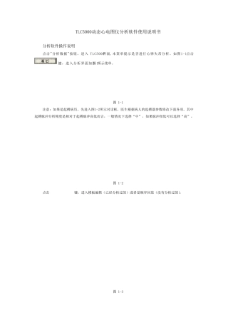动态心电图分析软件使用说明书