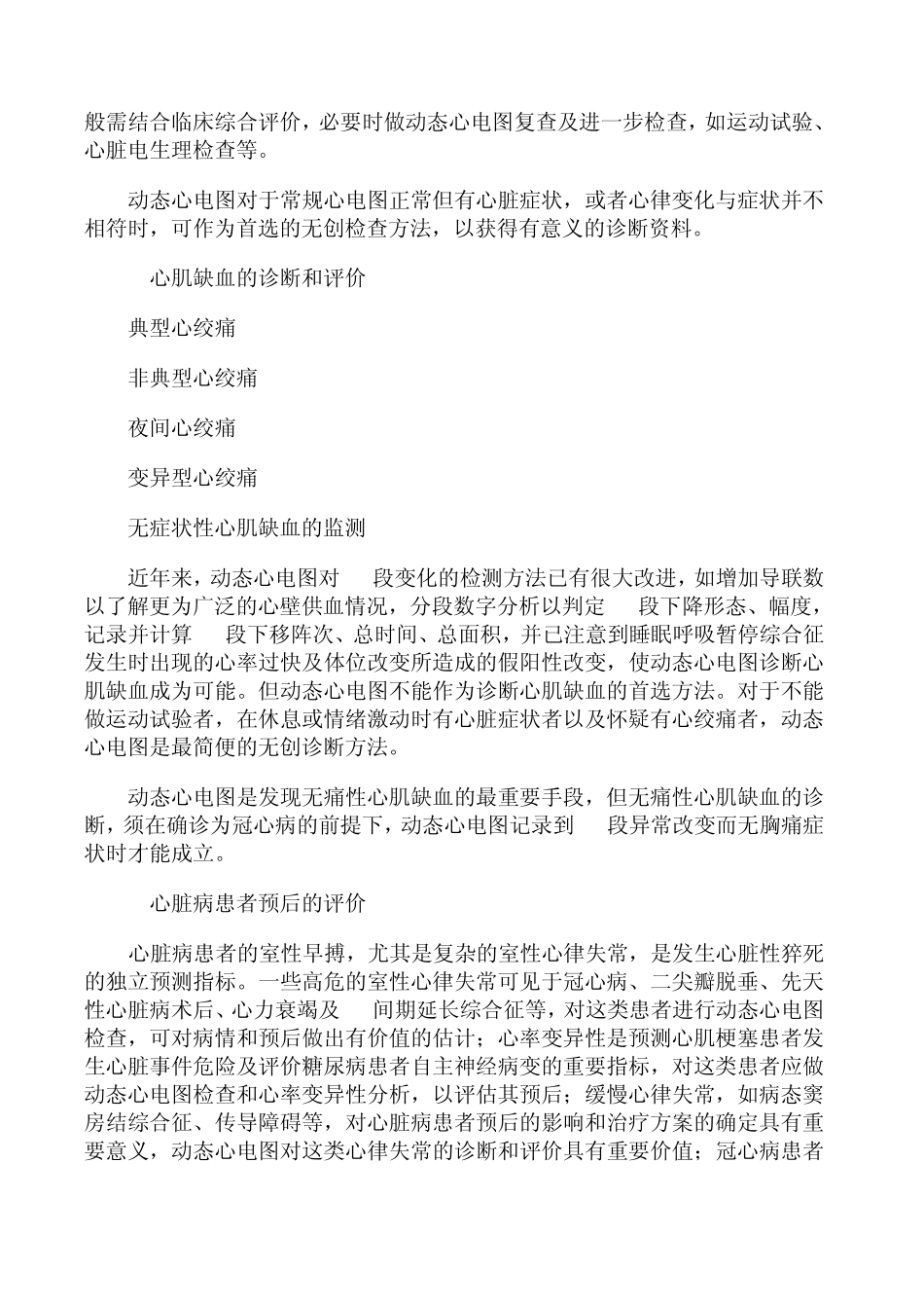 动态心电图工作指南_第2页