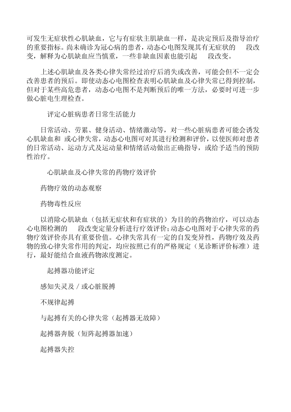 动态心电图工作指南_第3页