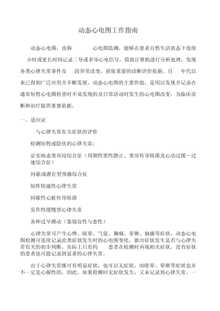 动态心电图工作指南