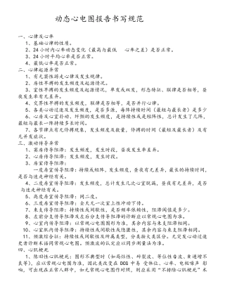 动态心电诊断标准
