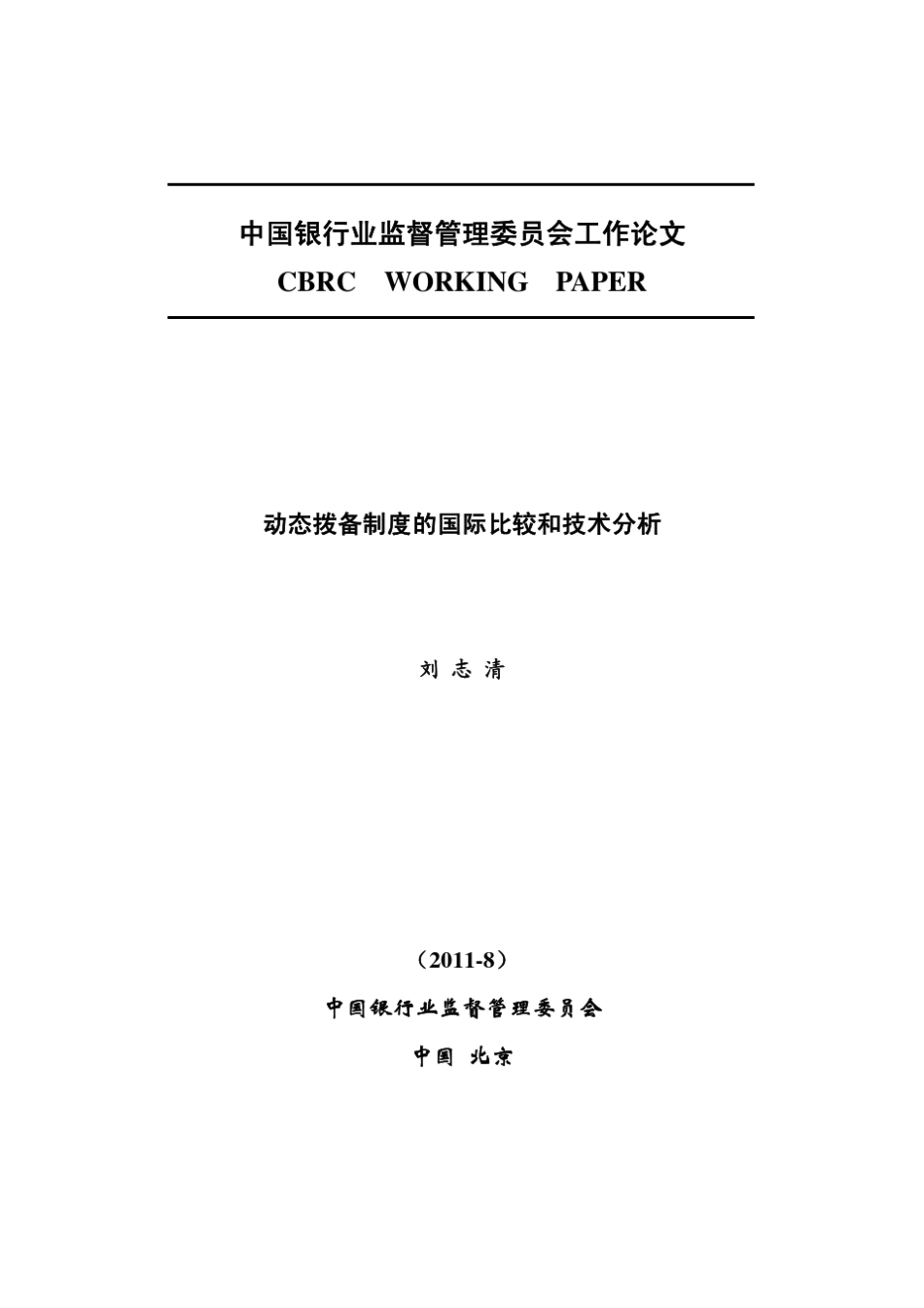 动态报备制度的比较和分析_第1页