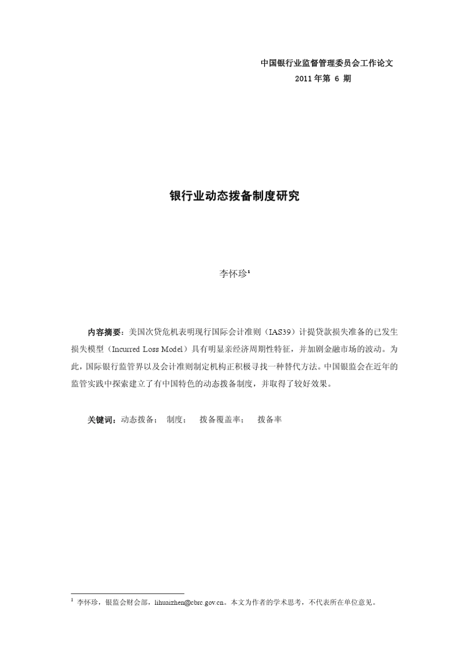 动态拨备制度_第3页