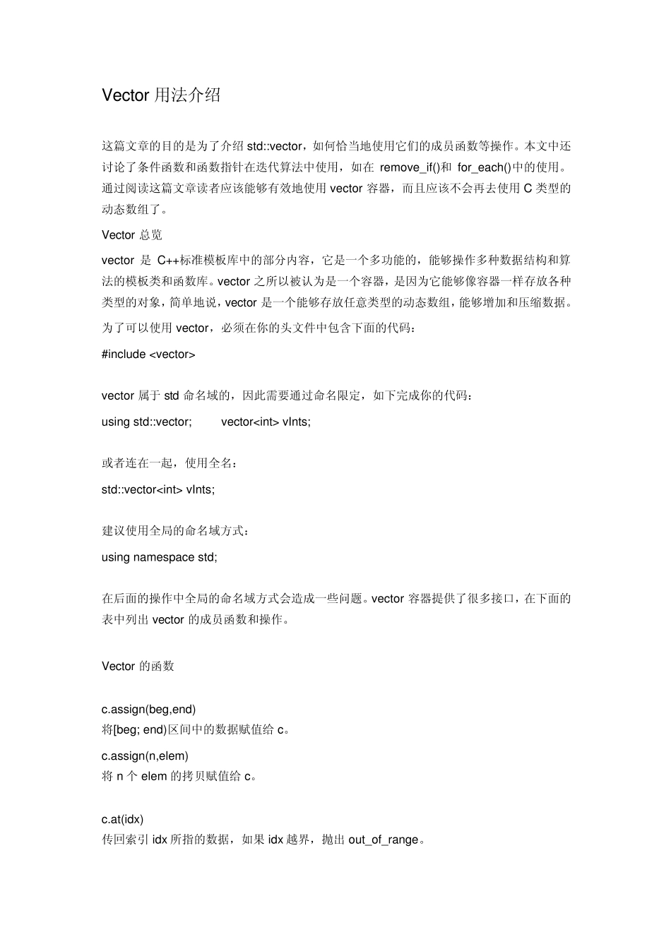 动态数组vector用法_第1页